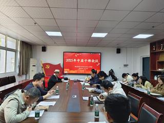 学院召开中层干部会议 凝心聚力...